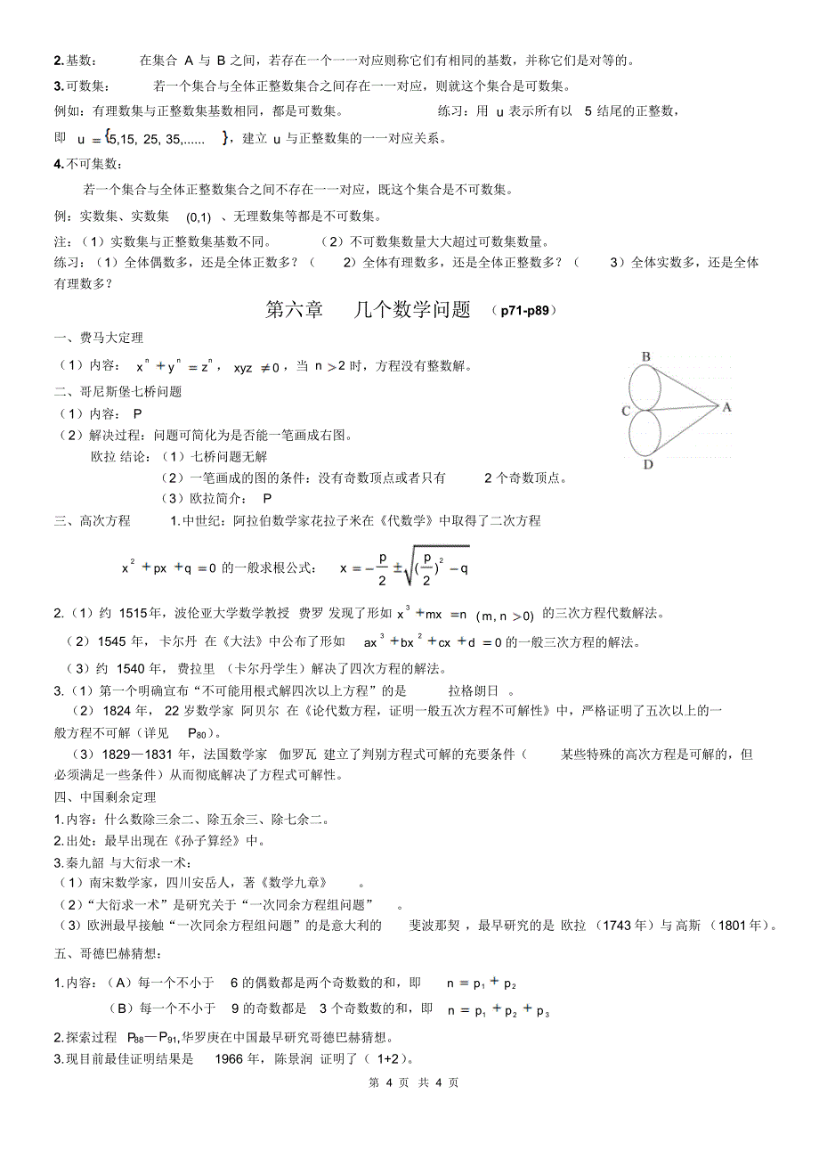 高中数学史选讲知识提纲_第4页