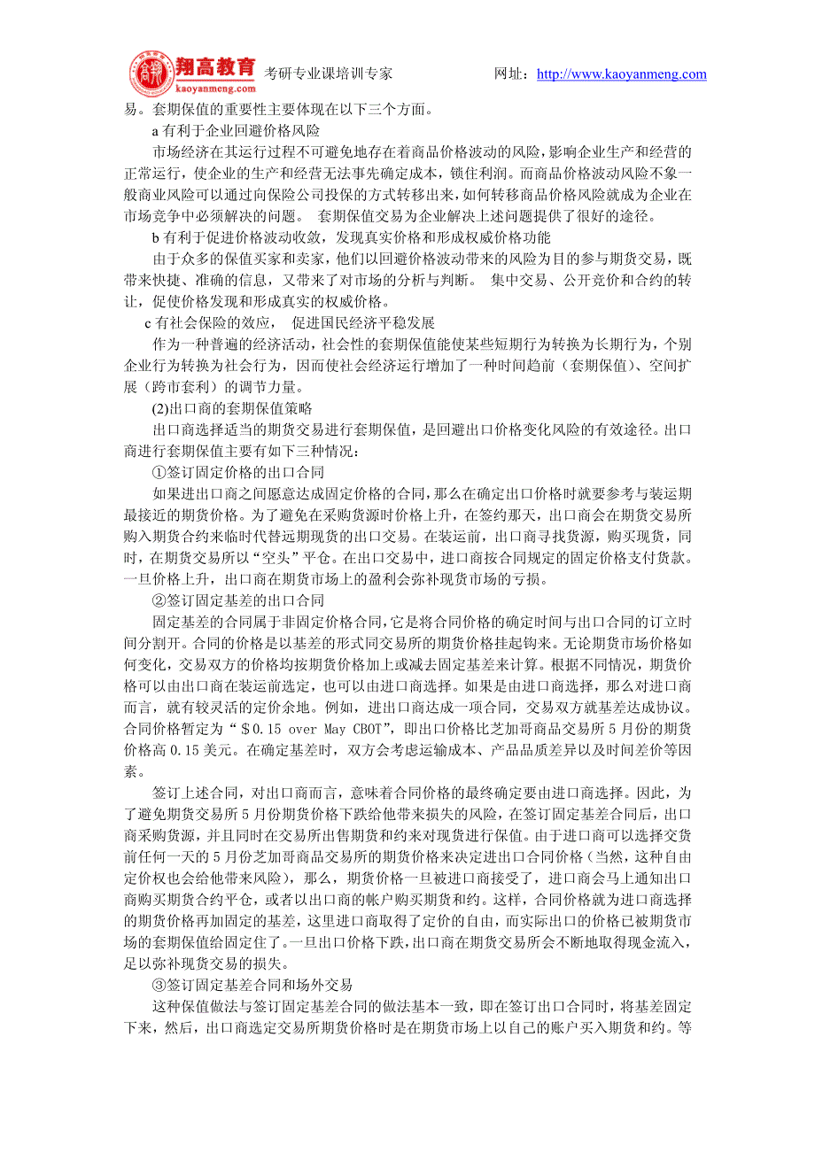 [专业课]中国人民大学1999年研究生入学考试国际贸易试题及答案详解_第4页