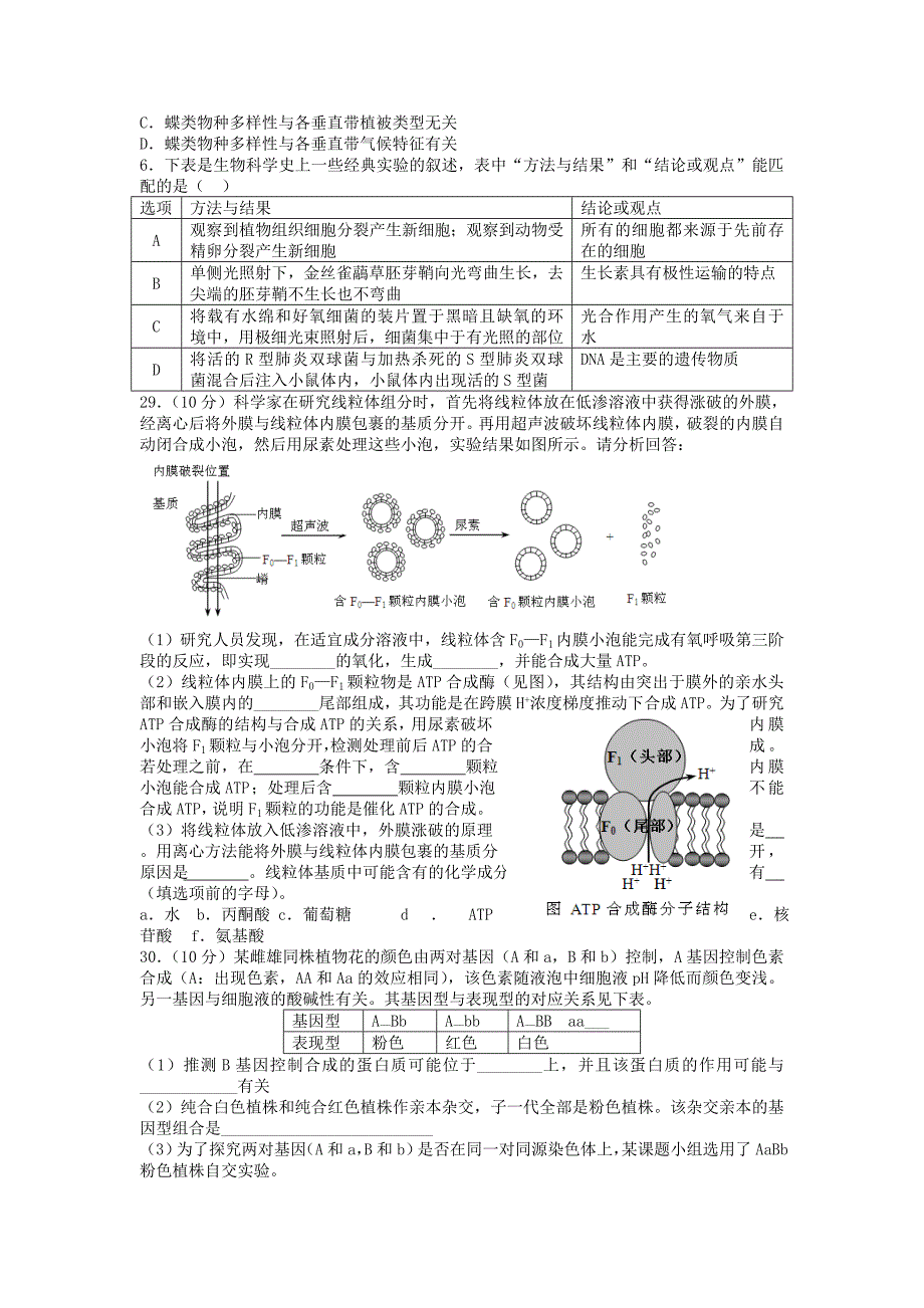 甘肃省天水一中2014届高三生物下学期第一次诊断考试试题新人教版_第2页