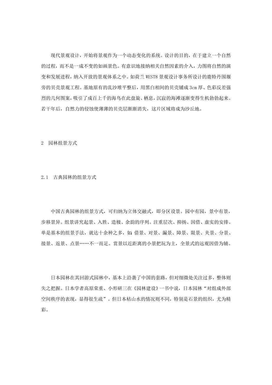 经典分析——古典园林造园手法与现代设计比较分析_第3页