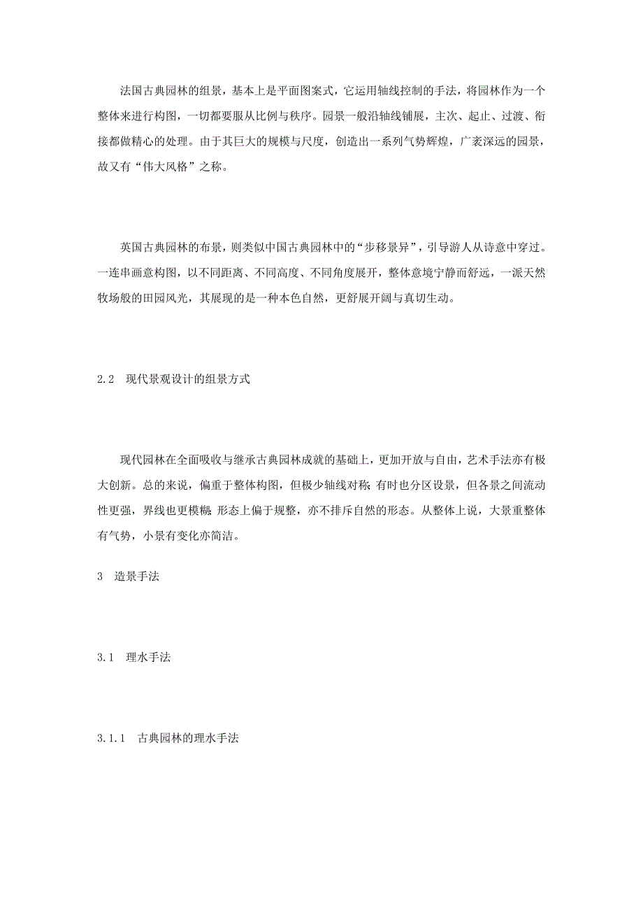 经典分析——古典园林造园手法与现代设计比较分析_第4页