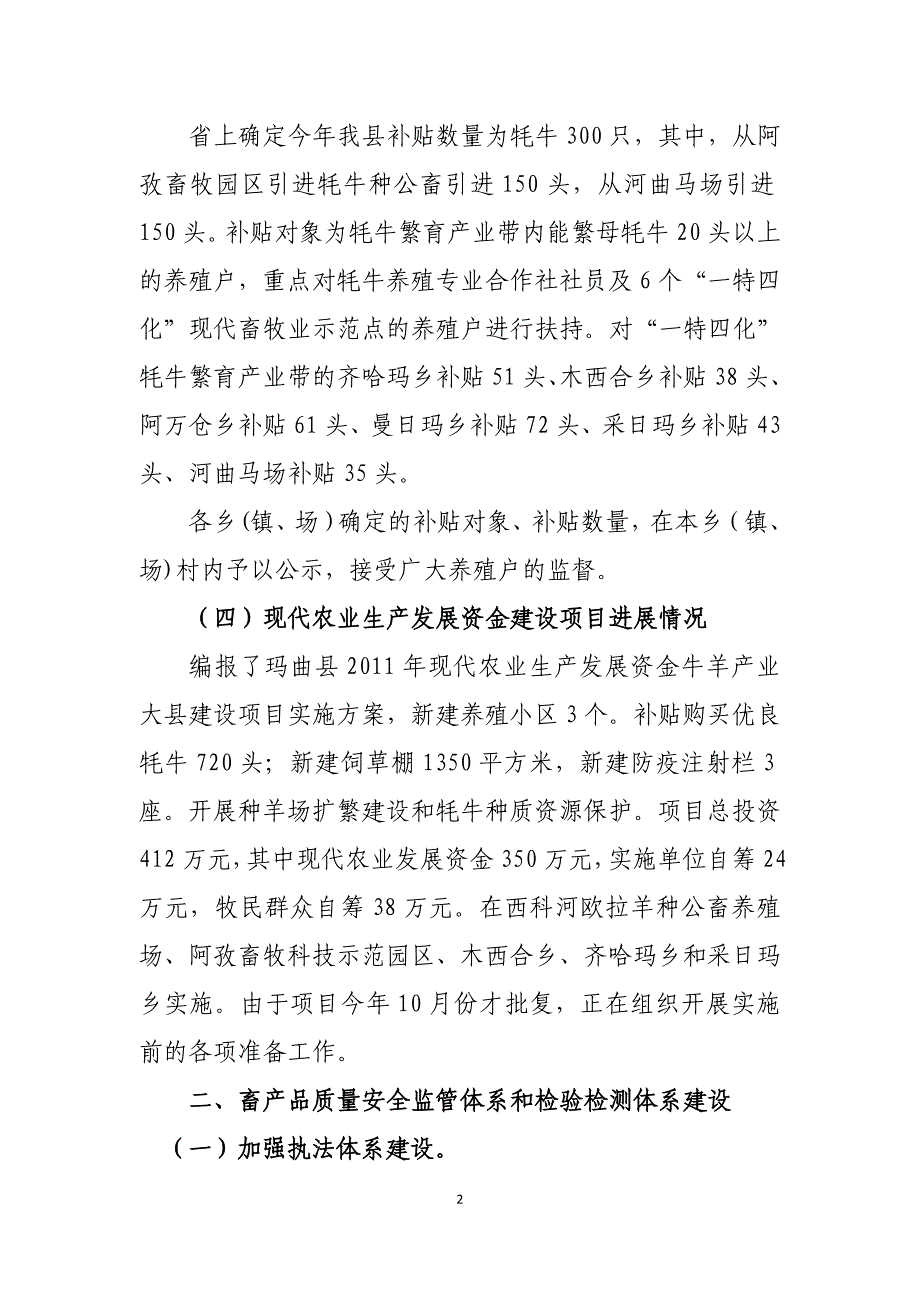 省委一号文件贯彻落实情况_第2页