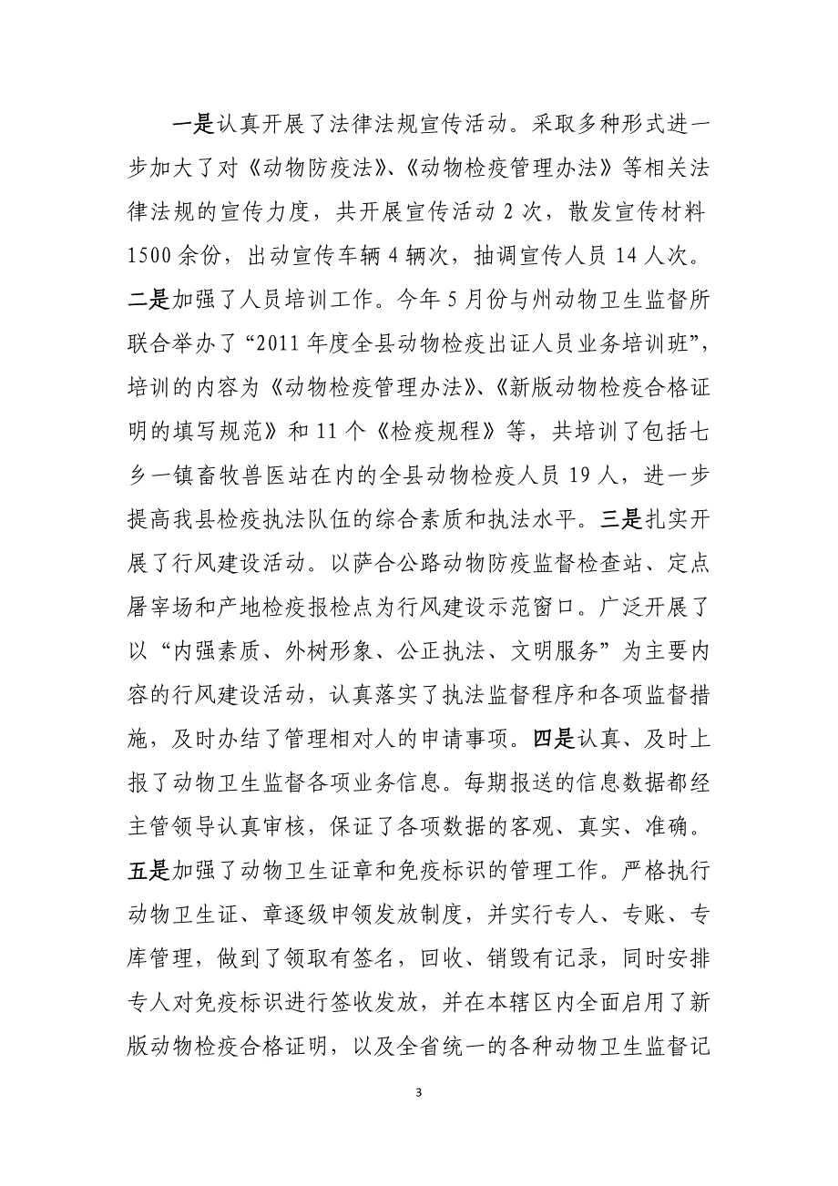 省委一号文件贯彻落实情况_第3页