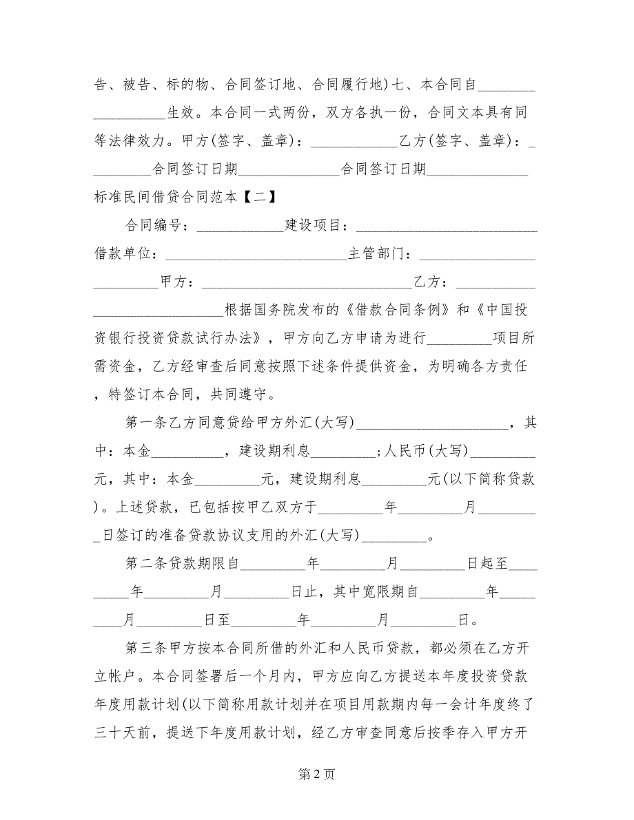 标准民间借贷合同范本_第2页