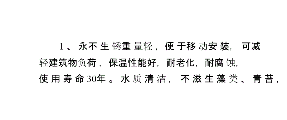 玻璃钢生活水箱的特点_第2页