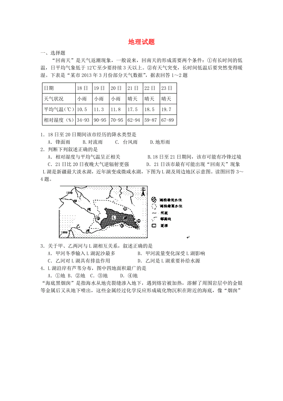 河北省2015届高三地理上学期第四次月考试题_第1页