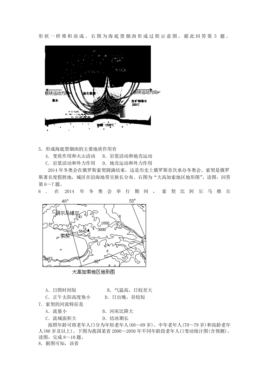 河北省2015届高三地理上学期第四次月考试题_第2页