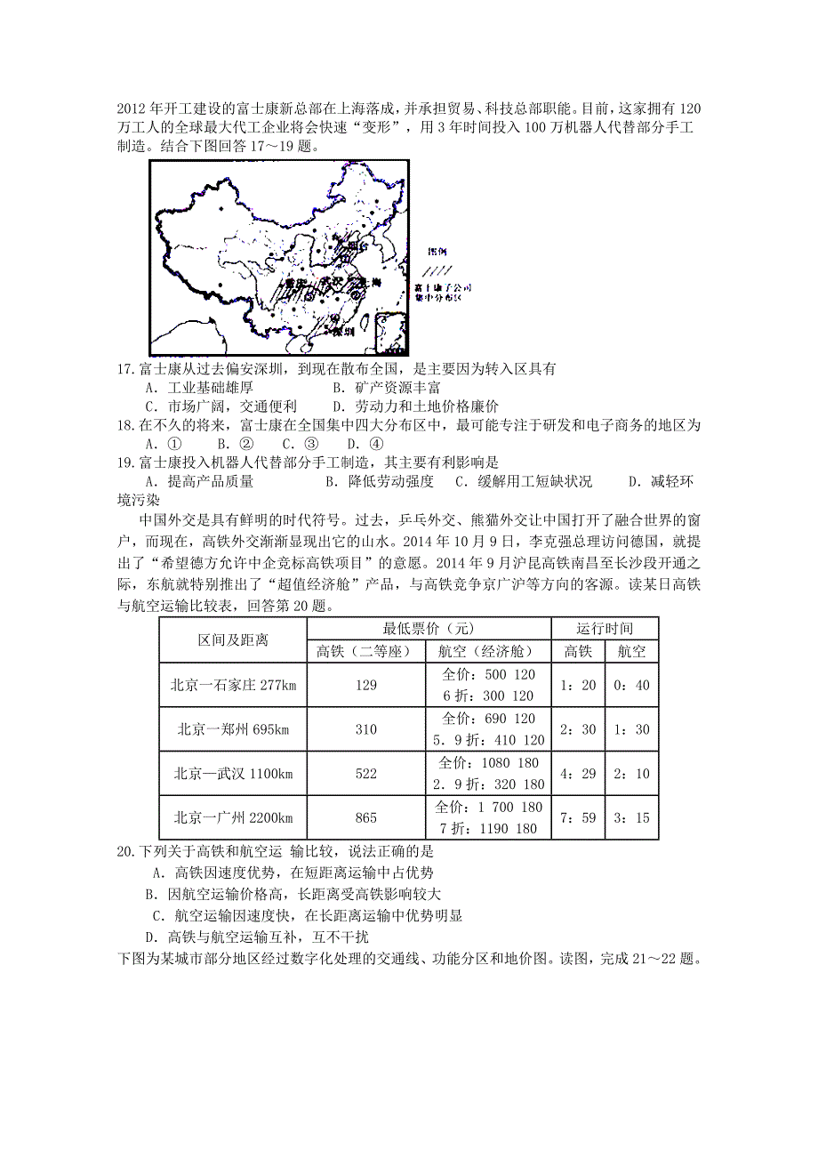 河北省2015届高三地理上学期第四次月考试题_第4页