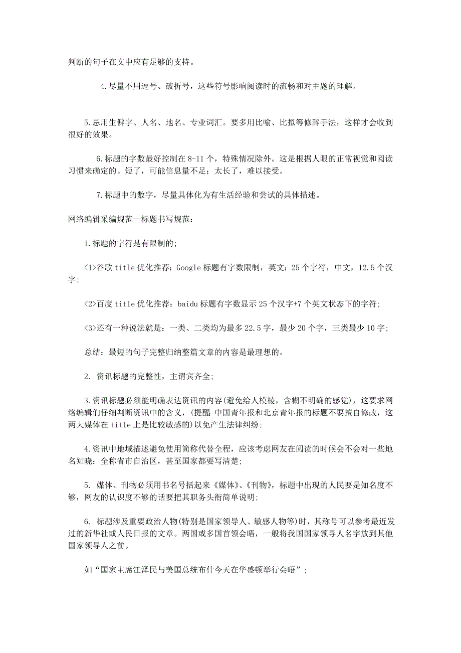 网络编辑如何给文章起个好标题_第3页