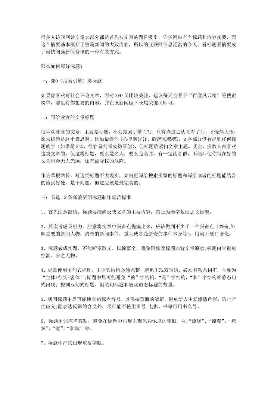 网络编辑如何给文章起个好标题_第5页