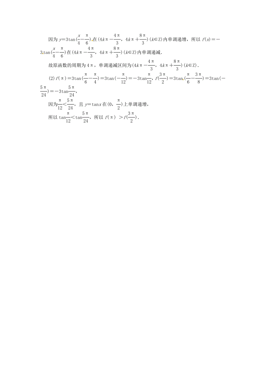 江苏省高邮市2013-2014学年高一数学天天练（1.3）_第2页