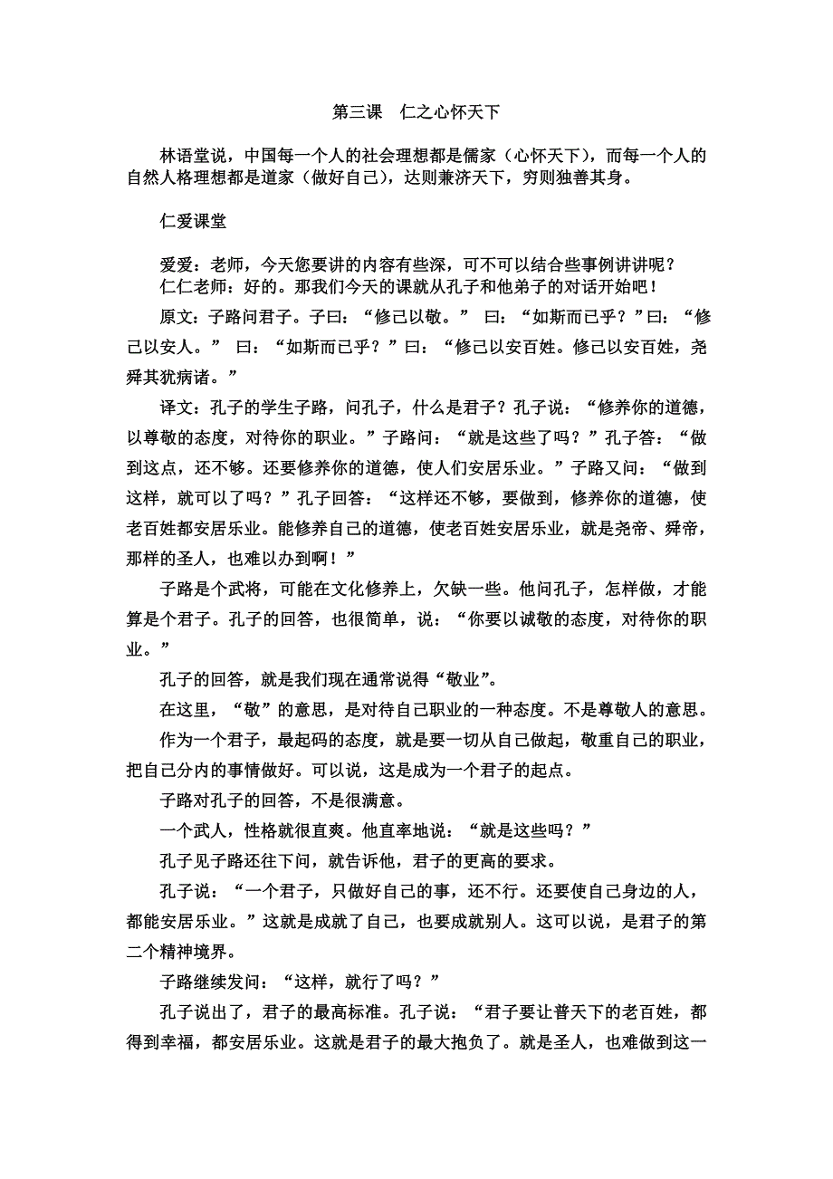 第三课仁之心怀天下_第1页