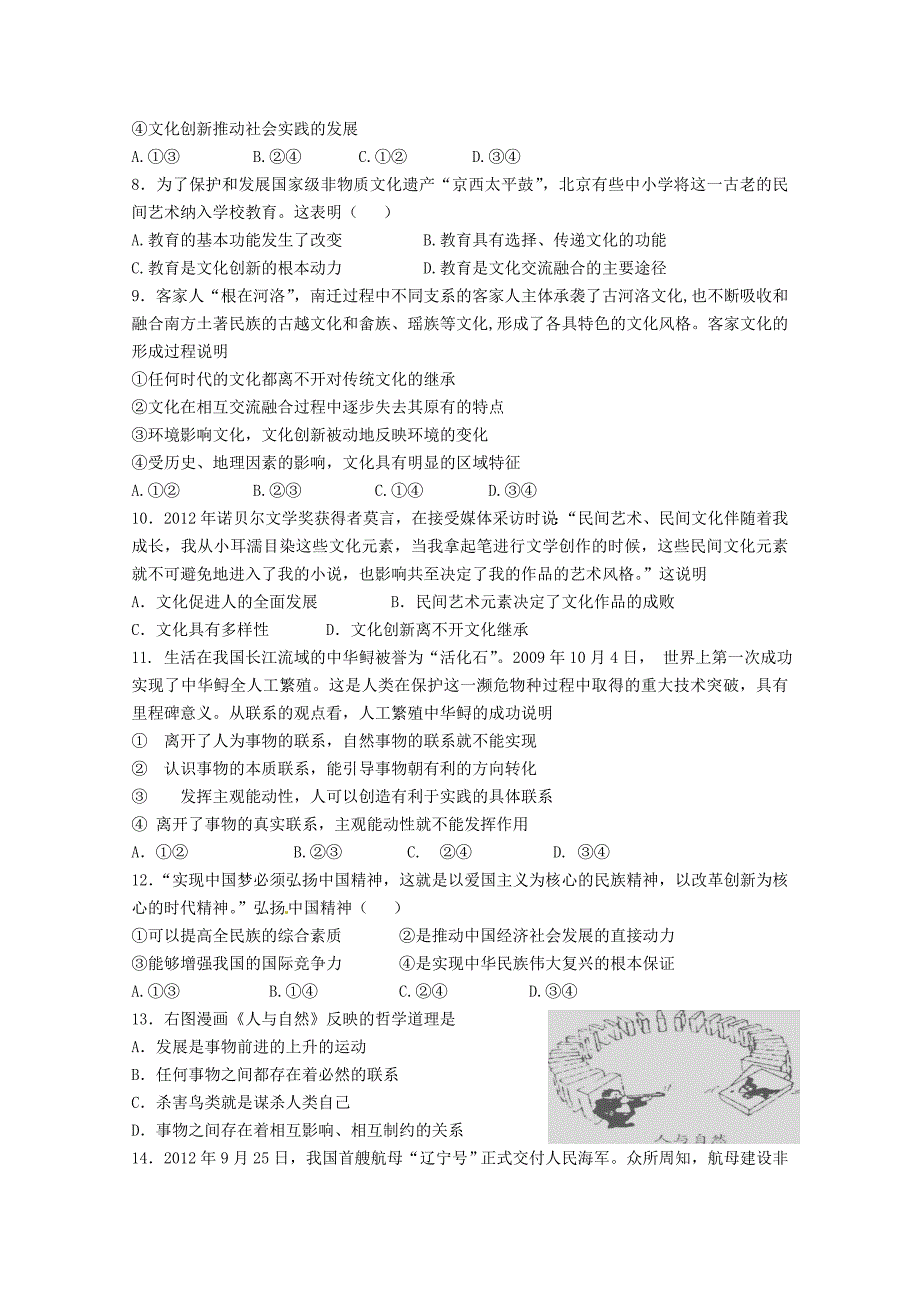 甘肃省张掖市肃南县某中学2014-2015学年高二政治上学期期末考试试题 _第2页