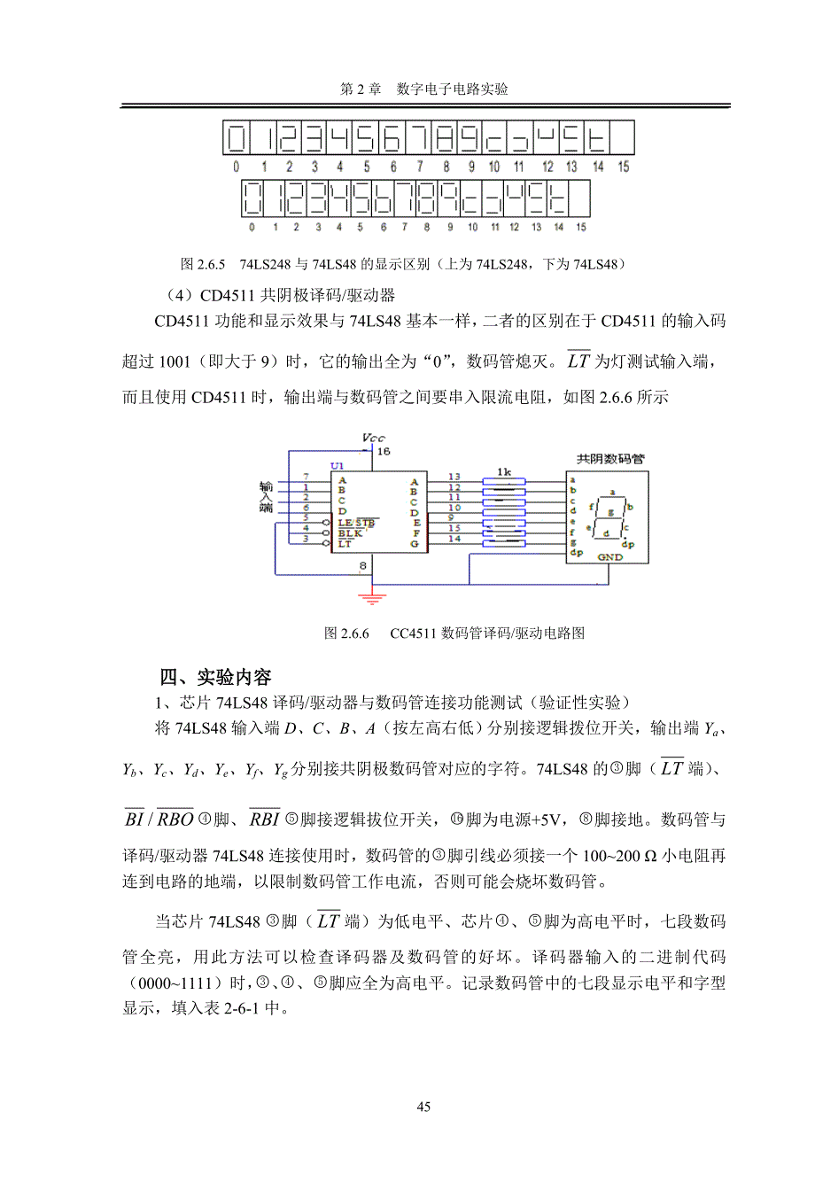 实验2.6  数码管显示电路及应用_第3页
