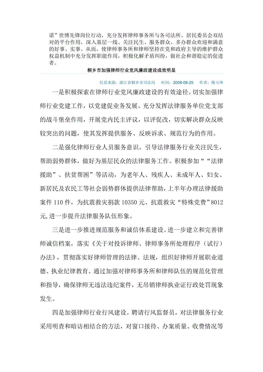 律师队伍党风廉政建设2_第2页