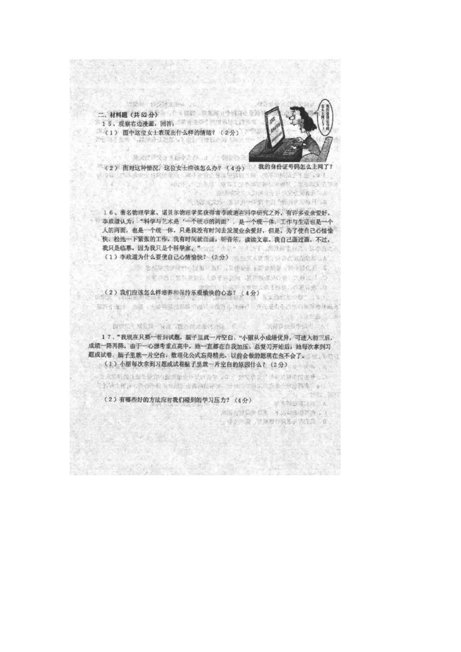 江西省吉安朝宗实验学校2013-2014学年七年级政治下学期期中试题（扫描版）_第3页