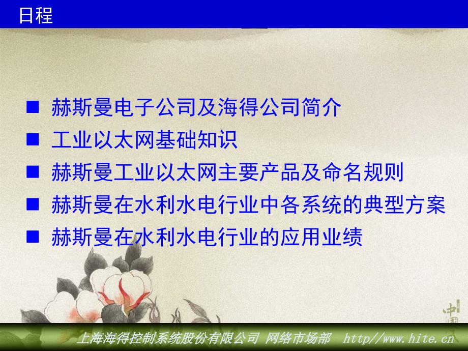 赫斯曼工业交换机在水利水电行业的应用_第2页