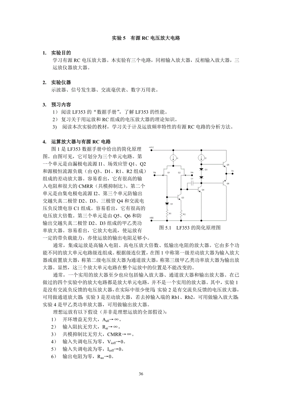 实验5 用运放的电压放大电路_第1页