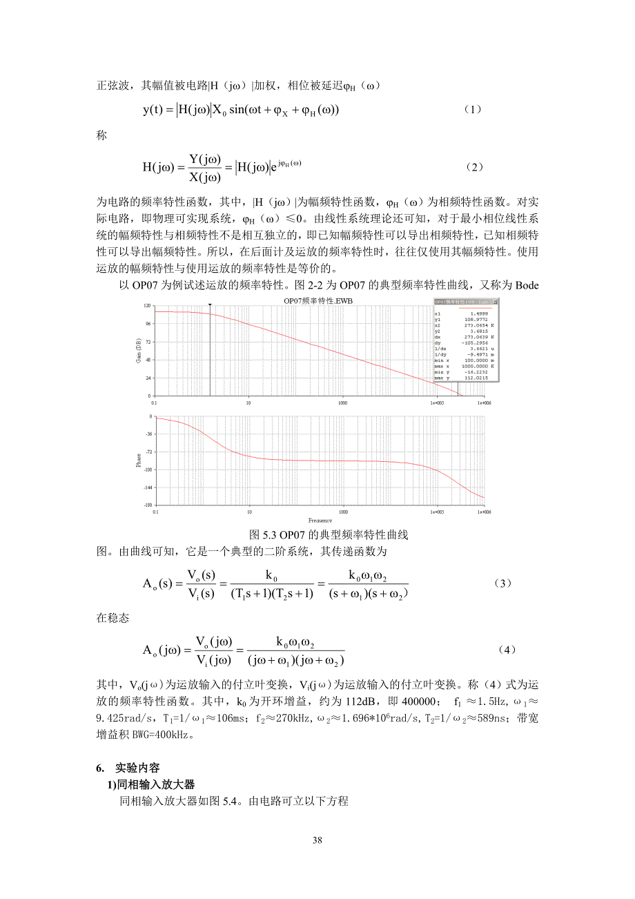 实验5 用运放的电压放大电路_第3页