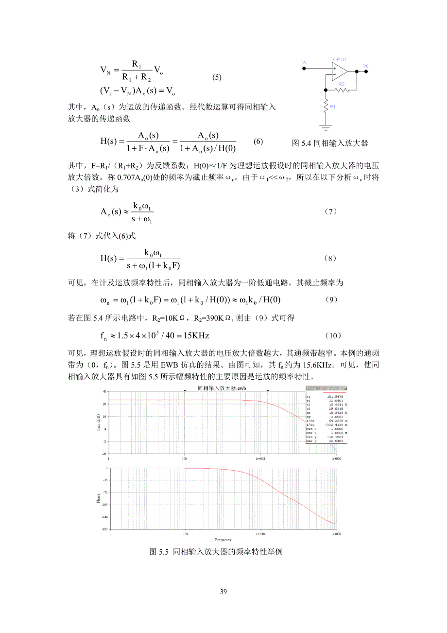 实验5 用运放的电压放大电路_第4页