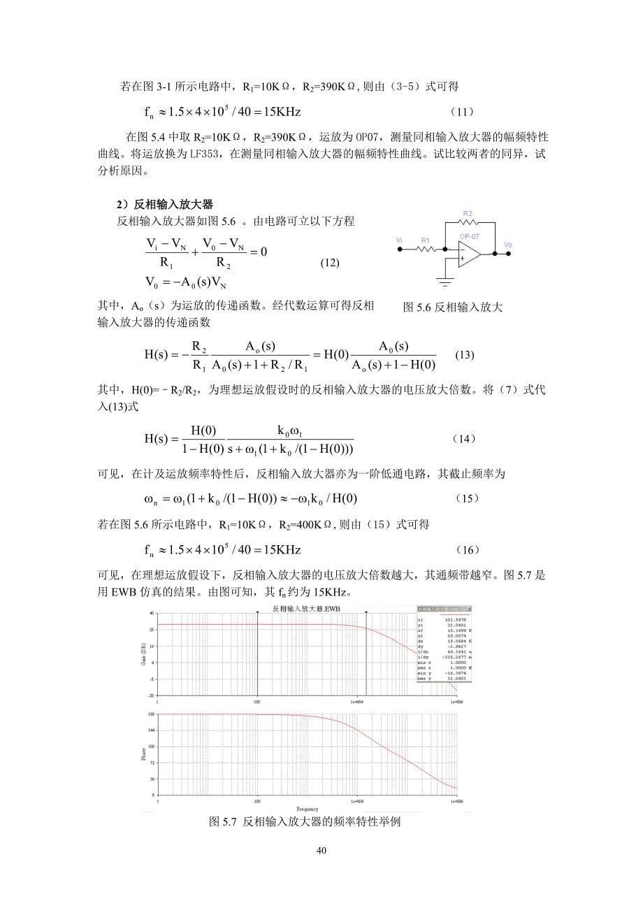 实验5 用运放的电压放大电路_第5页