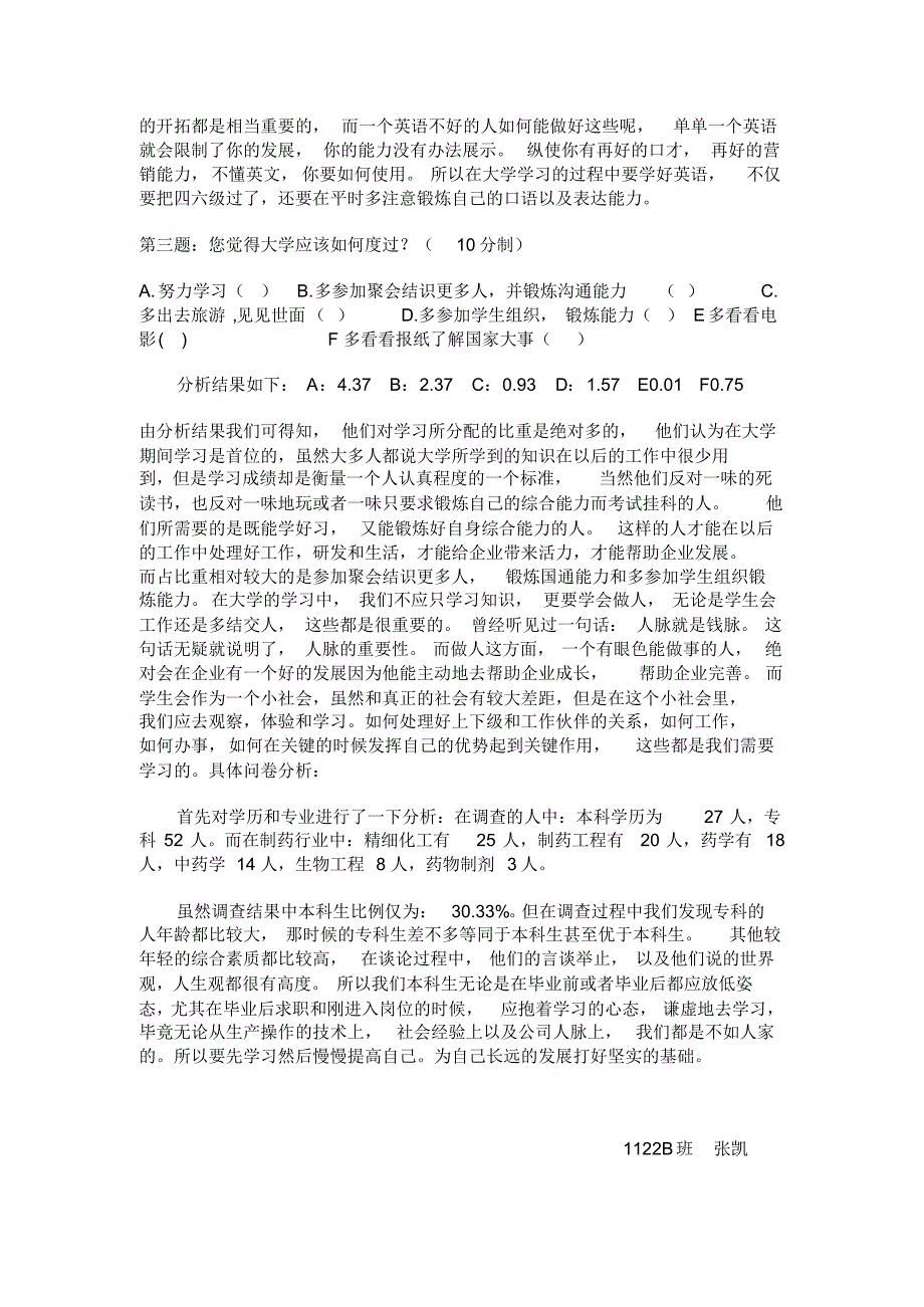 关于化学制药专业就业方向的实践报告_第2页