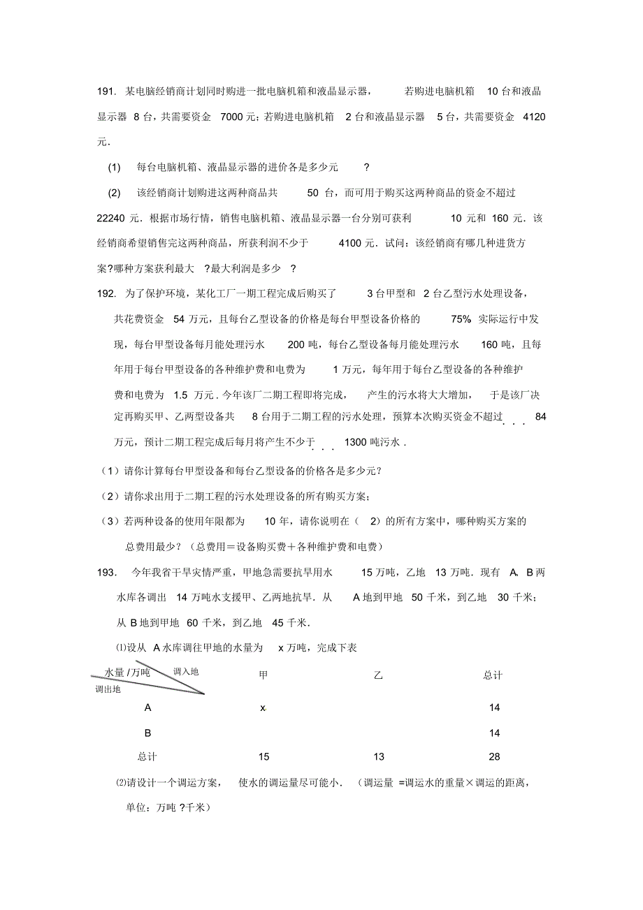 中考不等式与函数综合试题_第1页