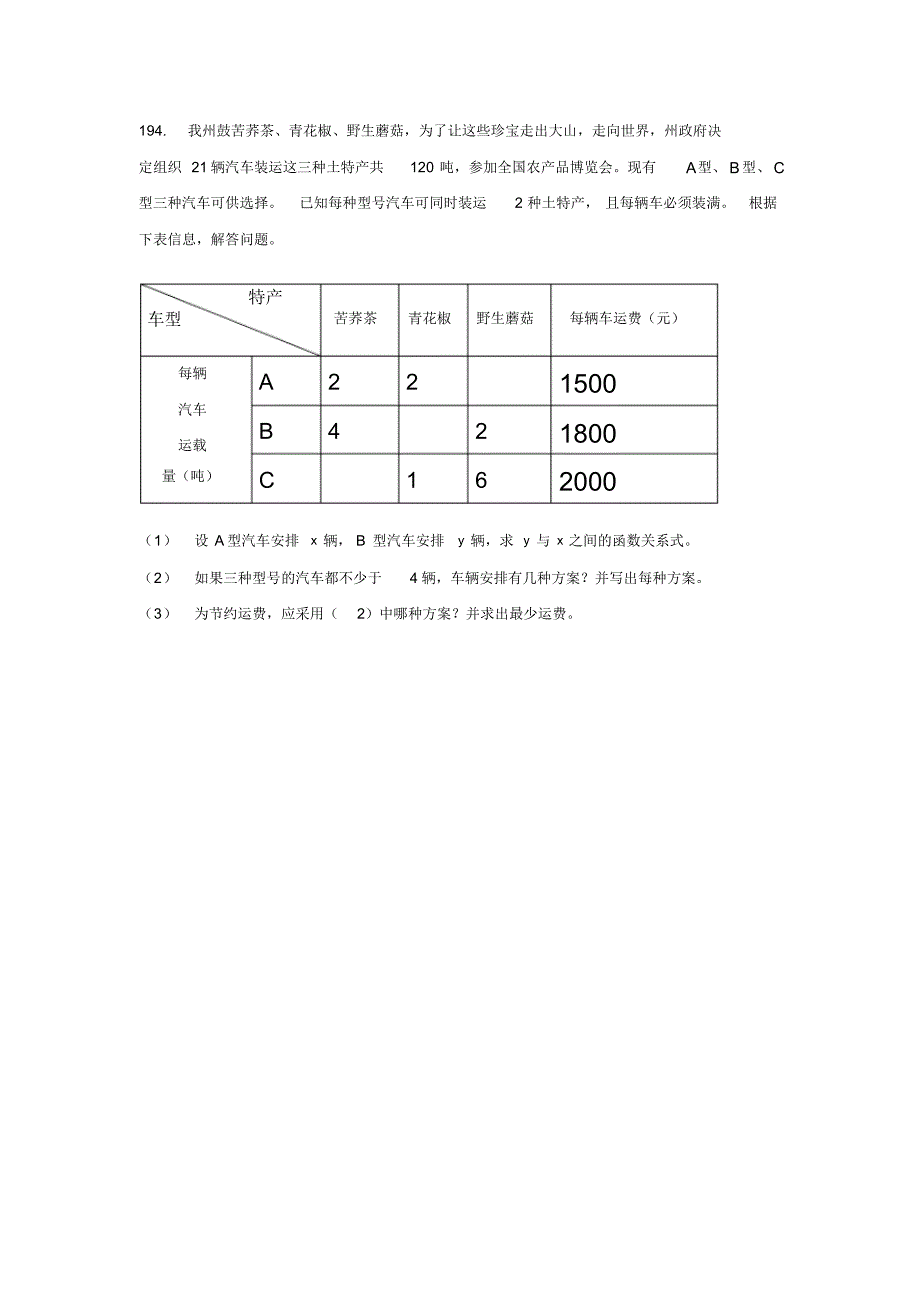 中考不等式与函数综合试题_第2页