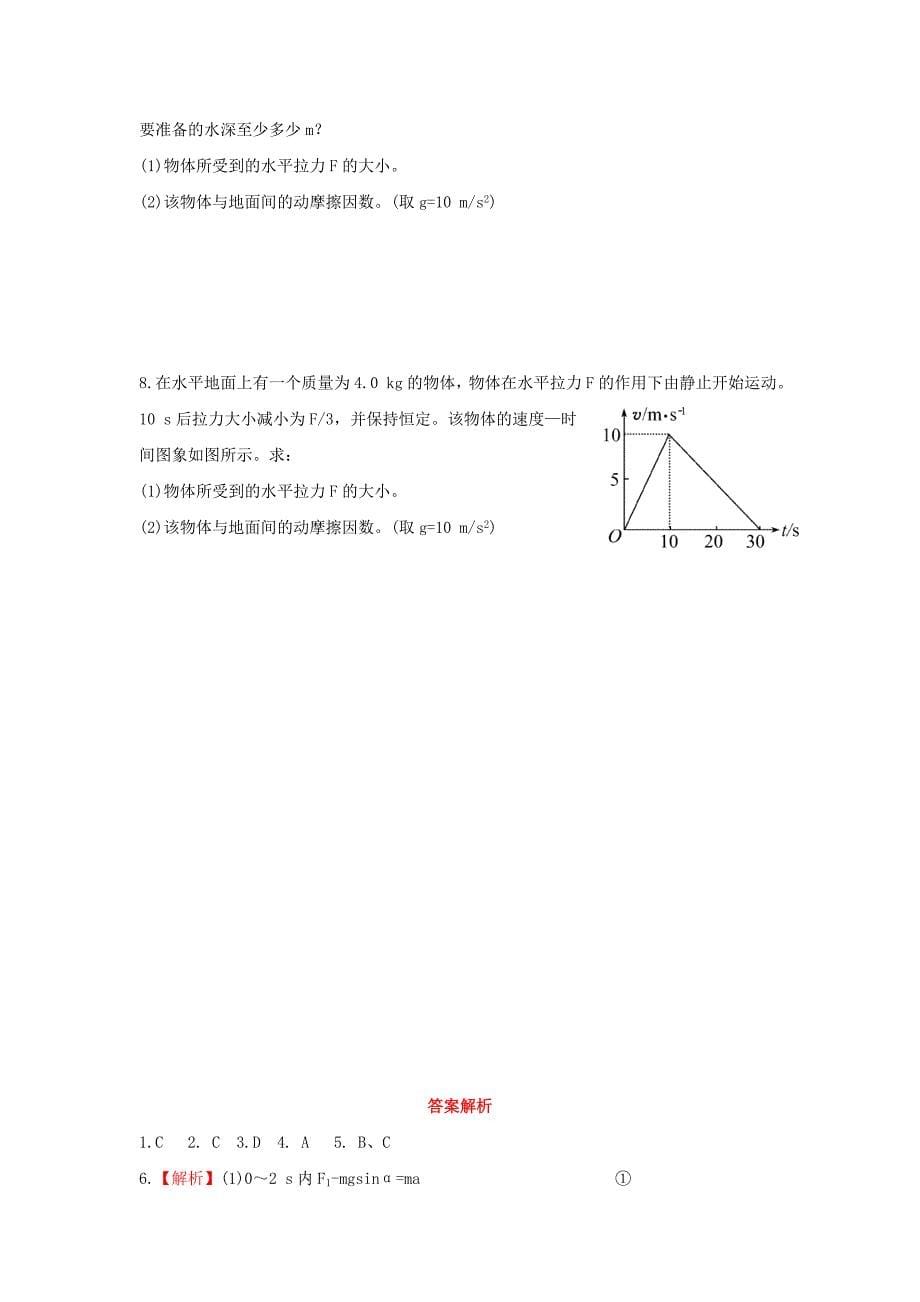 海南省海口市第十四中学高中物理 第四章 用牛顿运动定律解决问题（一）学案 新人教版必修1_第5页