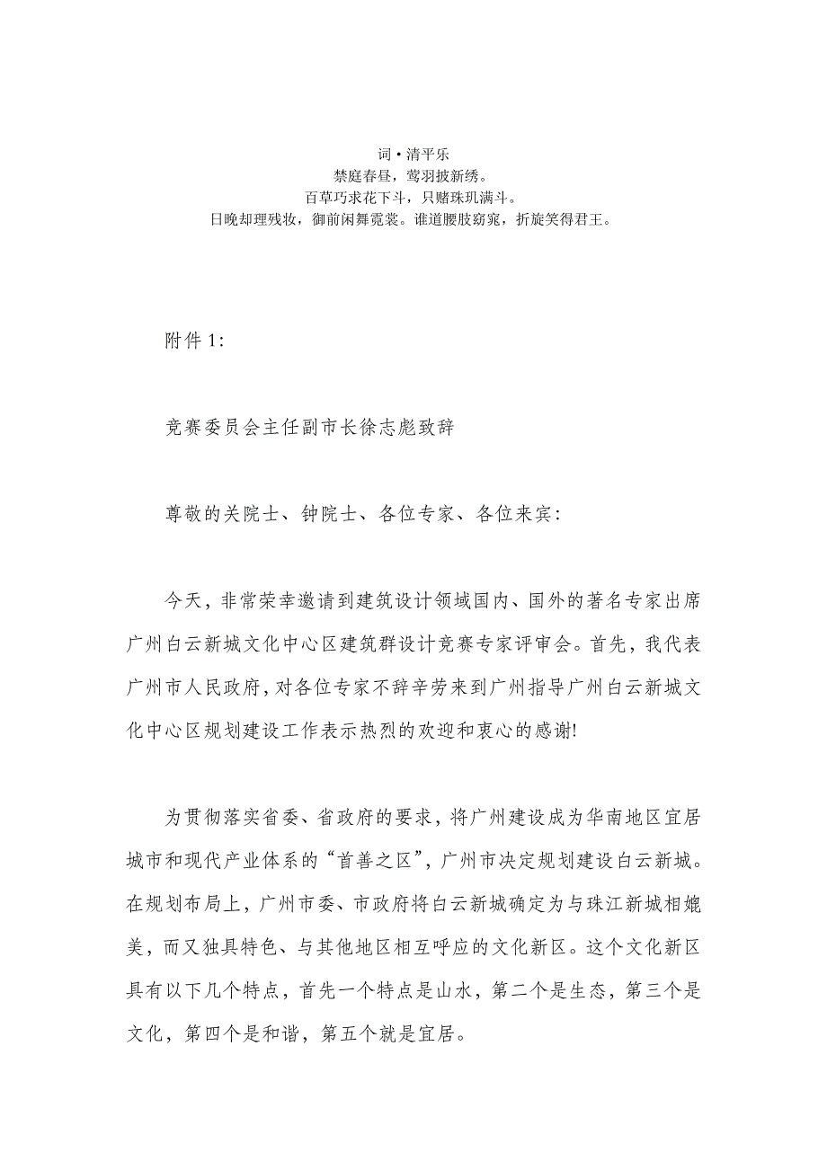 彪分析致辞竞赛委员会主任副市长徐志_第1页