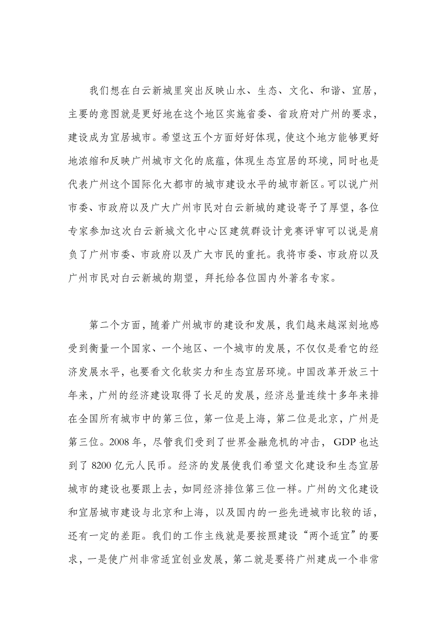 彪分析致辞竞赛委员会主任副市长徐志_第2页