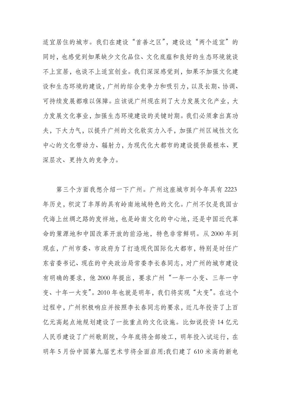 彪分析致辞竞赛委员会主任副市长徐志_第3页