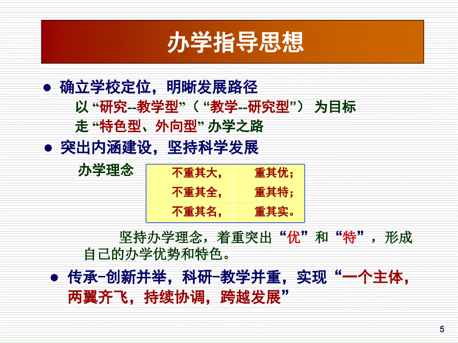 学校介绍已修订20150422_第5页