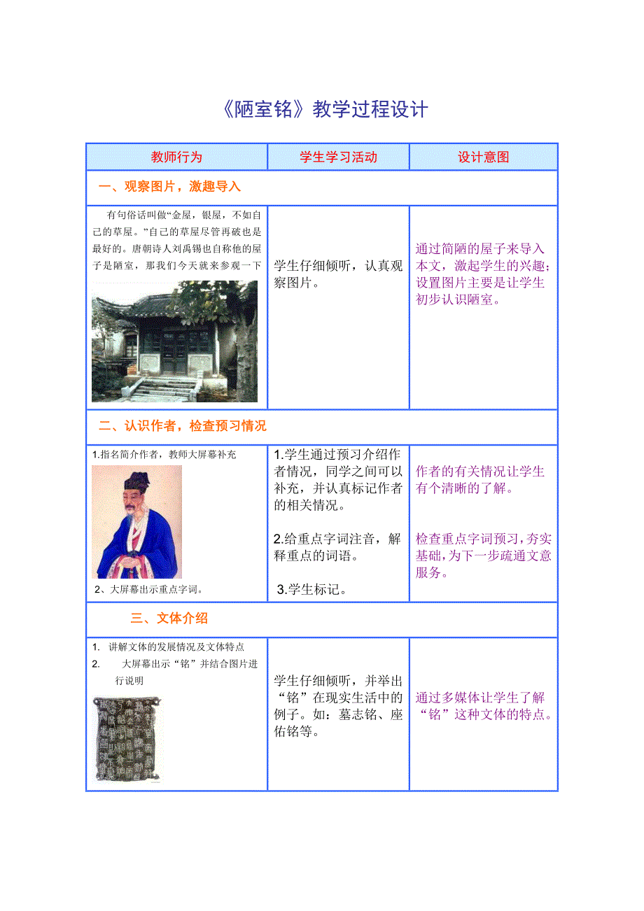 《陋室铭》教学过程设计_第1页