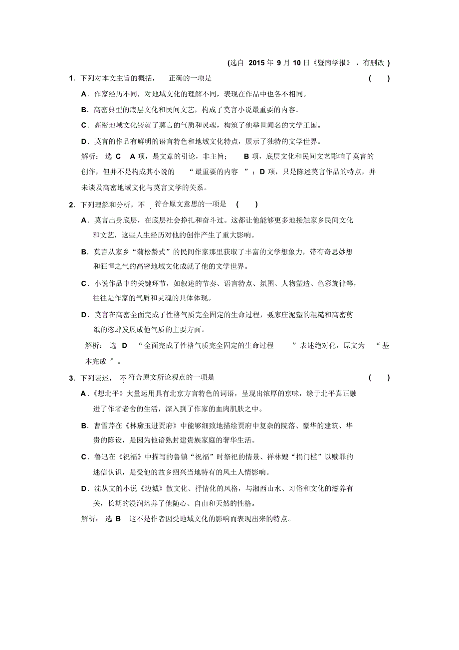 高中语文人教版必修5单元质量检测(一)(B卷)Word版含解析_第2页