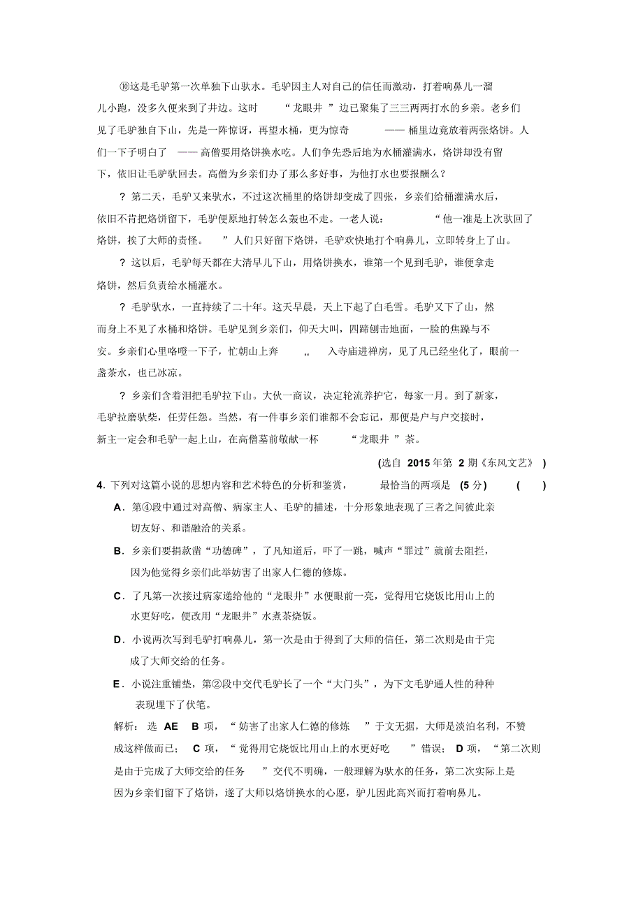 高中语文人教版必修5单元质量检测(一)(B卷)Word版含解析_第4页