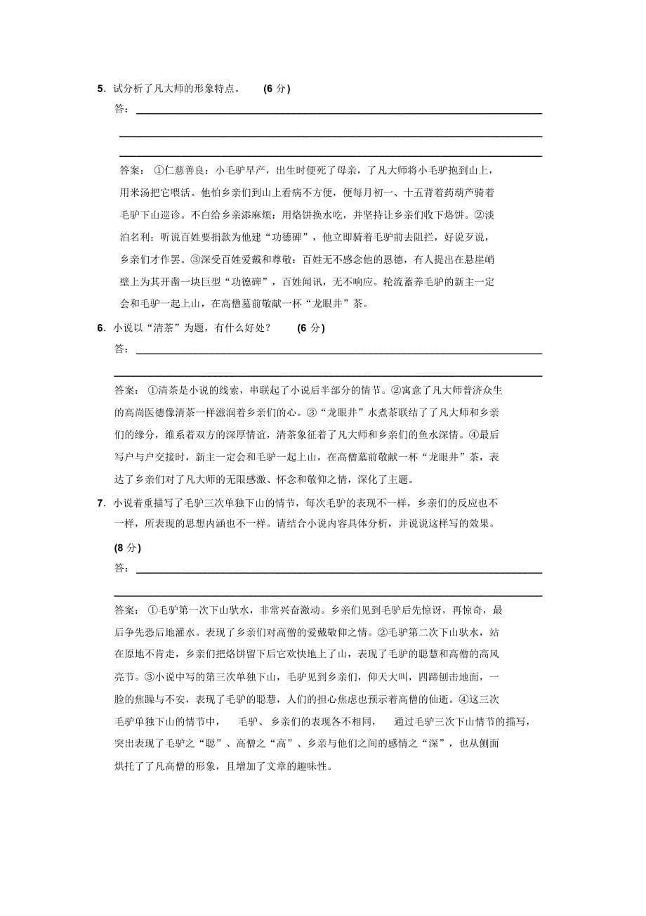 高中语文人教版必修5单元质量检测(一)(B卷)Word版含解析_第5页