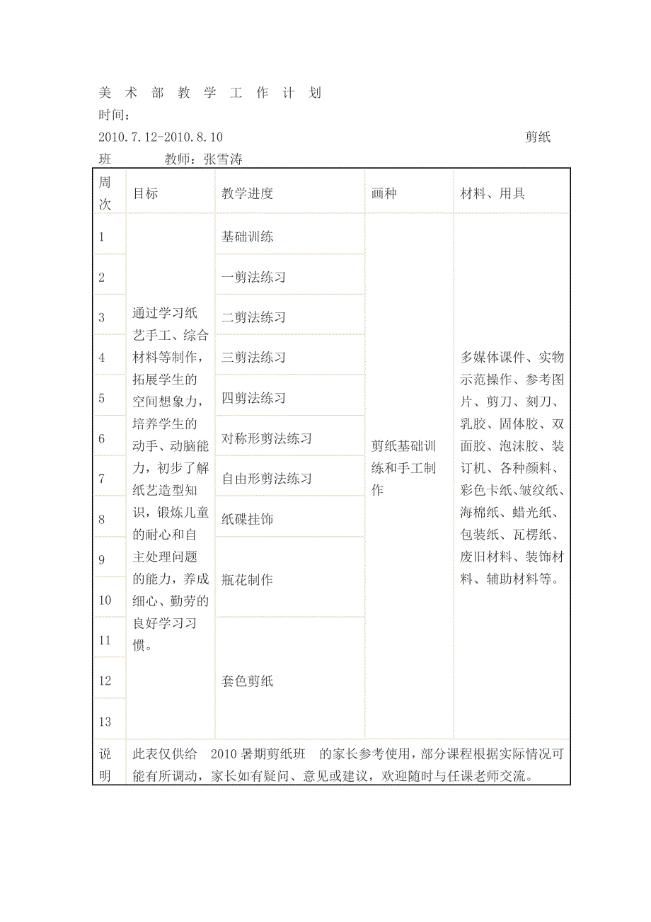 少儿美术教学计划_第4页