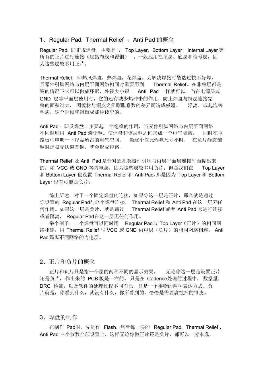 Cadence焊盘相关概念_第1页