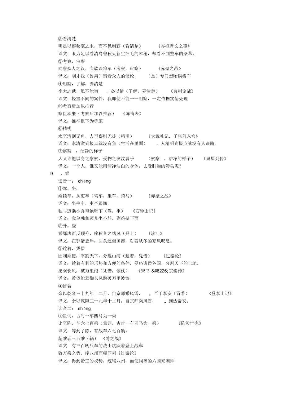 高考语文120个重点实词例句翻译_第5页