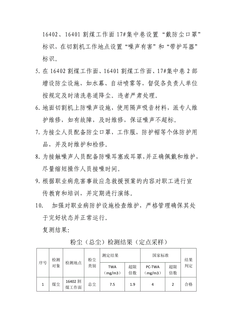 职业病超标地点整改措施_第2页