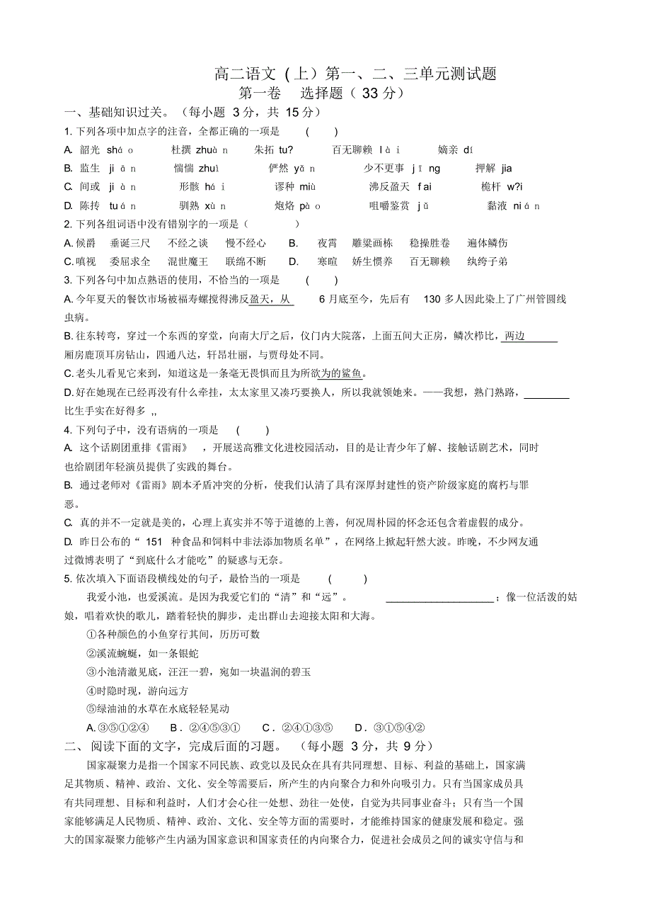 高二上第一二三单元测试题_第1页