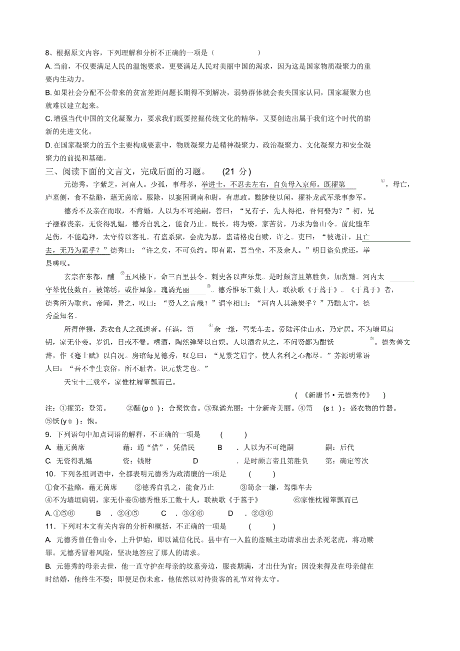 高二上第一二三单元测试题_第3页