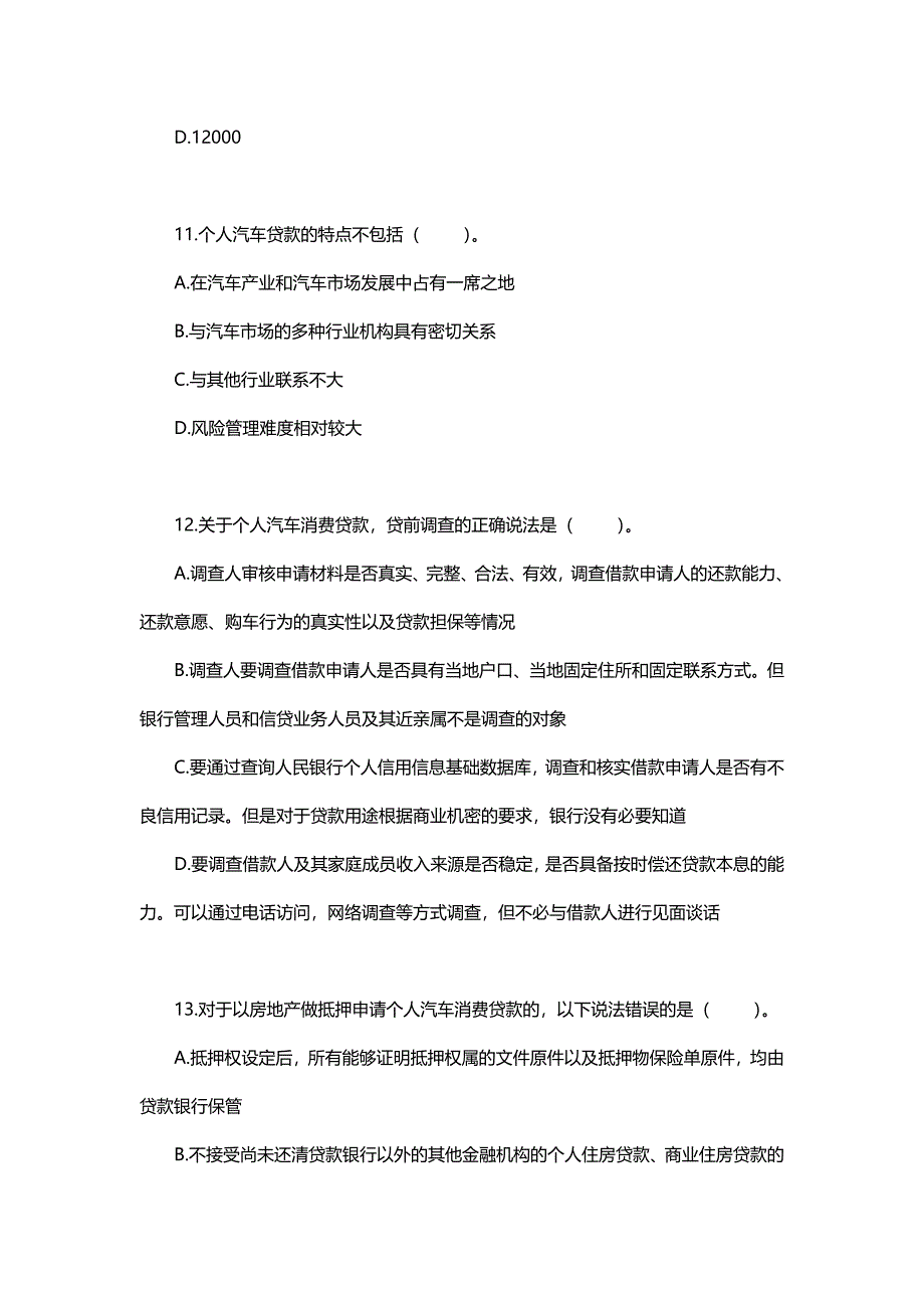 2011年银行业从业人员资格认证考试《个人贷款》模拟试_第4页