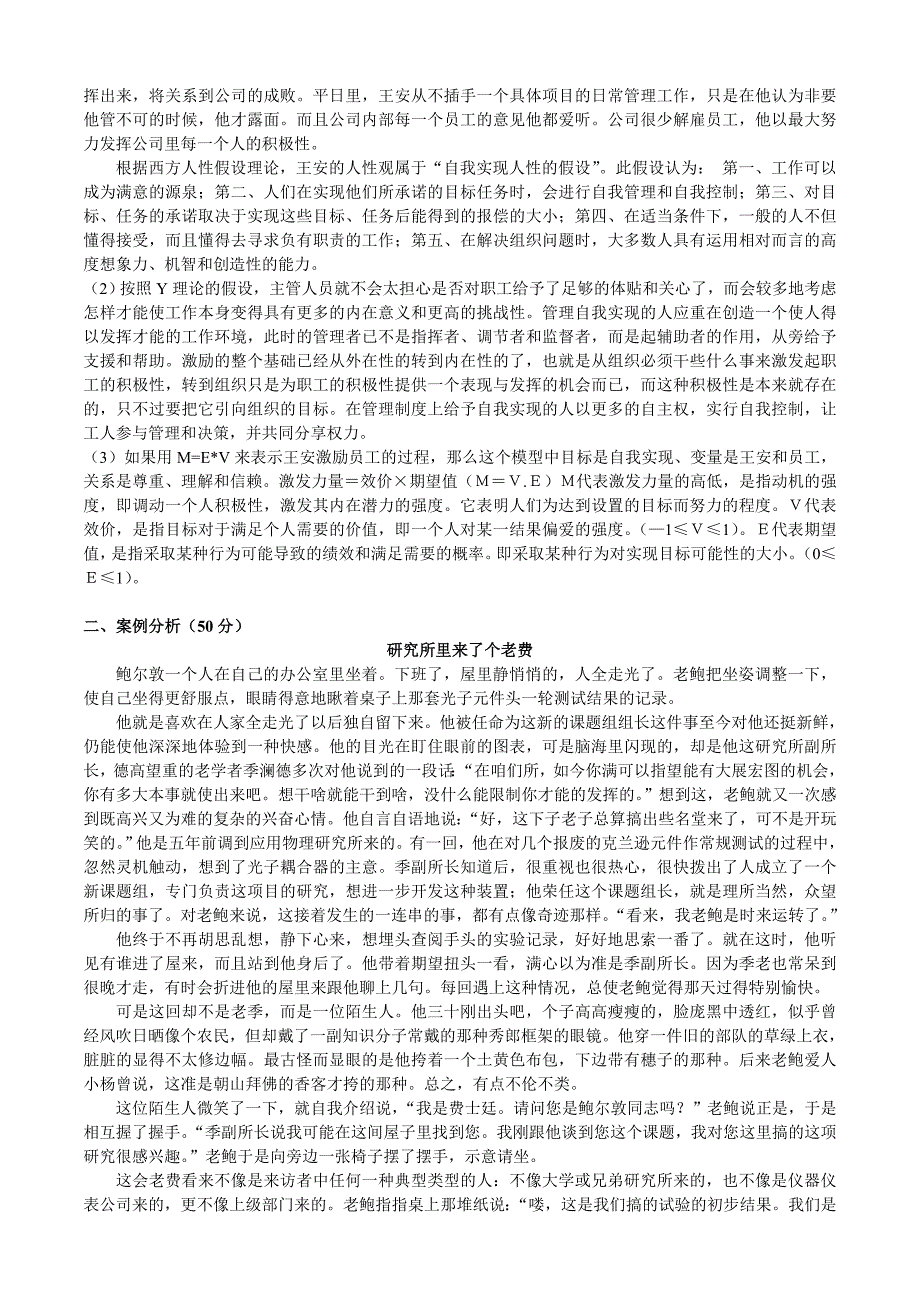 组织行为学形成性作业答案_第2页