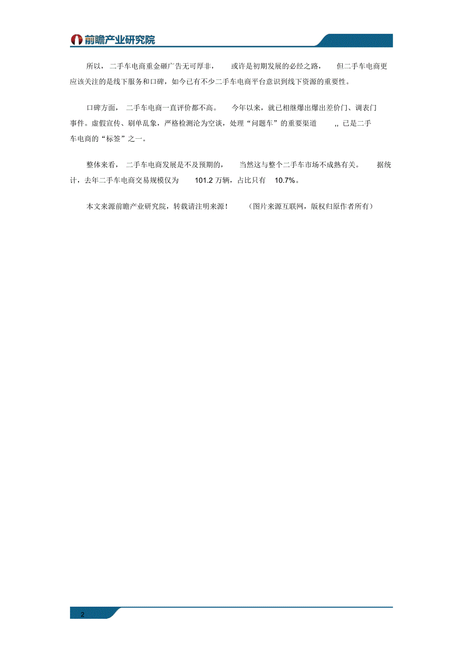 A轮融资超2.5亿美元瓜子二手车又有钱砸广告了_第2页