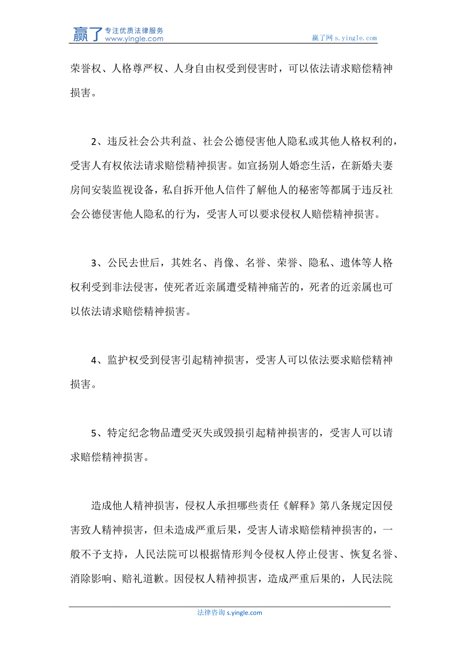 什么情况下不可以提出精神损害赔偿_第2页