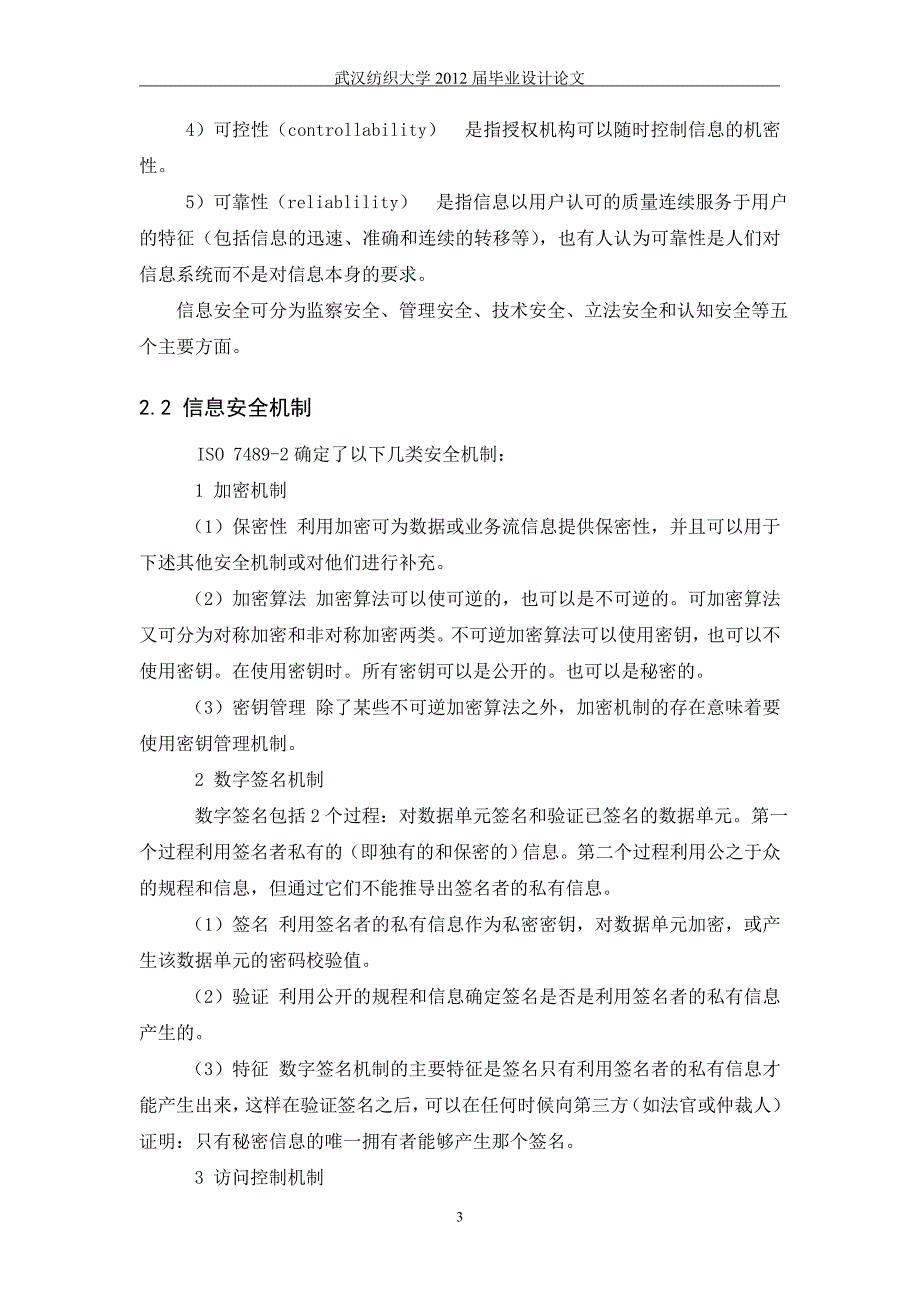 基于1024位RSA算法的加密通信_第3页