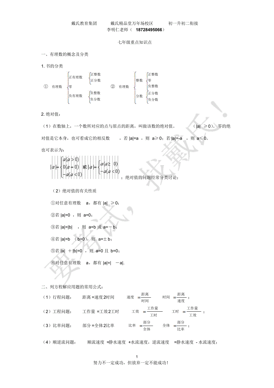 七年级重点知识点_第1页