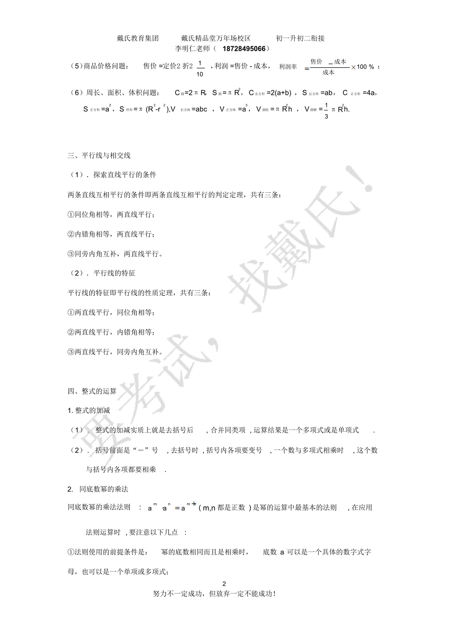 七年级重点知识点_第2页